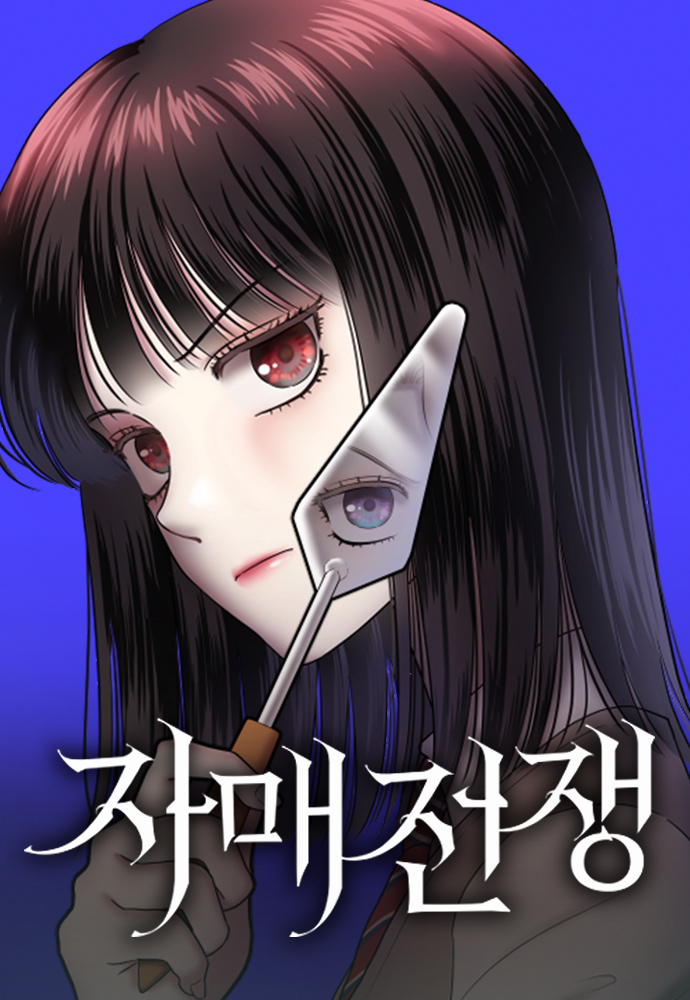 자매전쟁 (Short Drama)