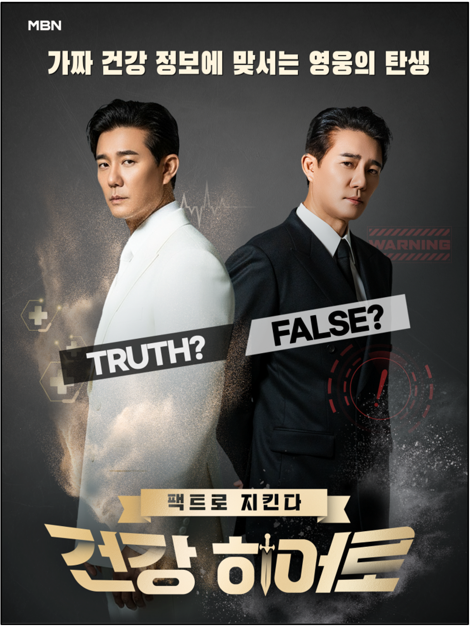 MBN 건강히어로 (AI영상제작)